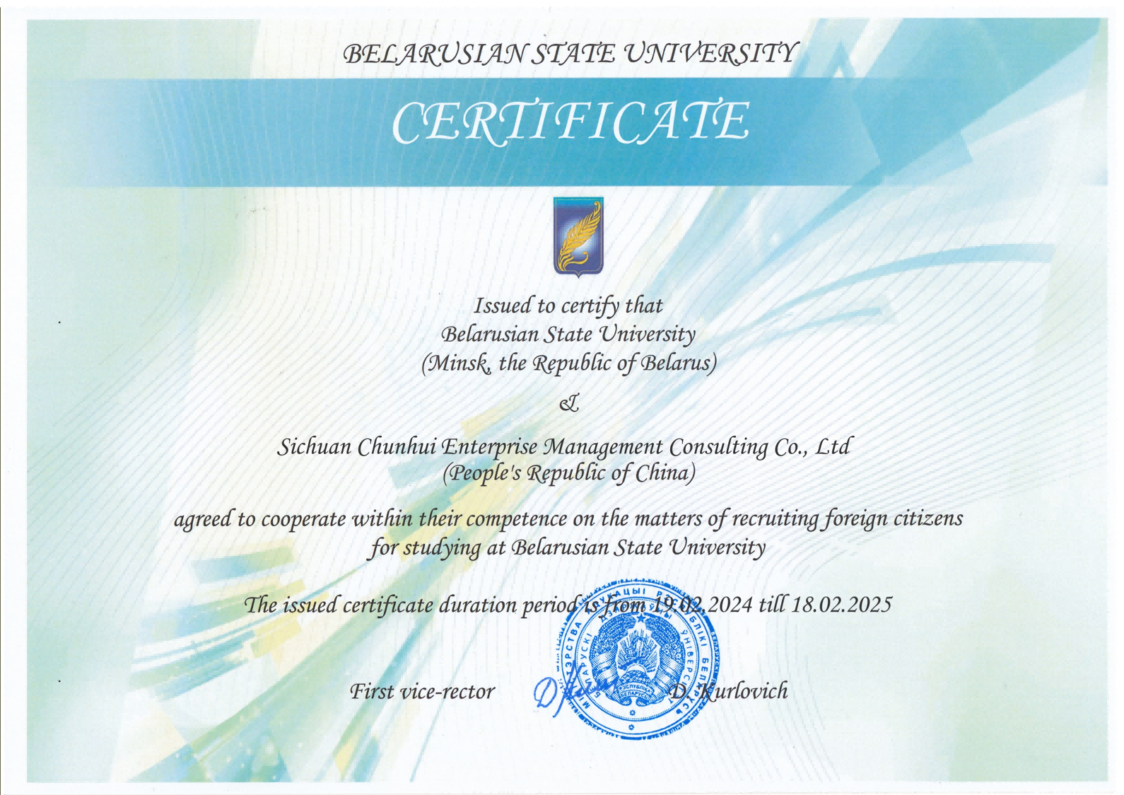 白俄罗斯国立经济大学授权文件(1).png