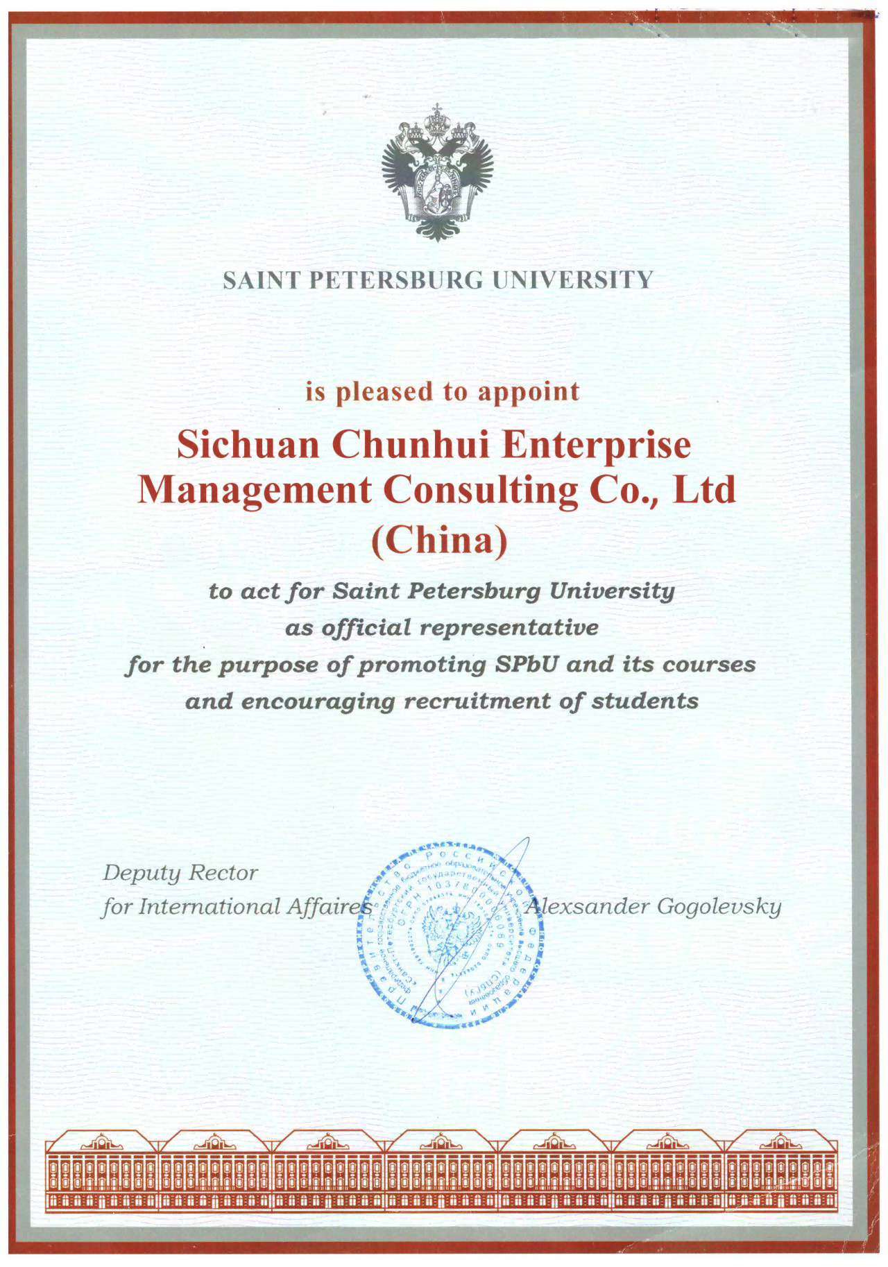 圣彼得堡国立大学授权文件(1).png