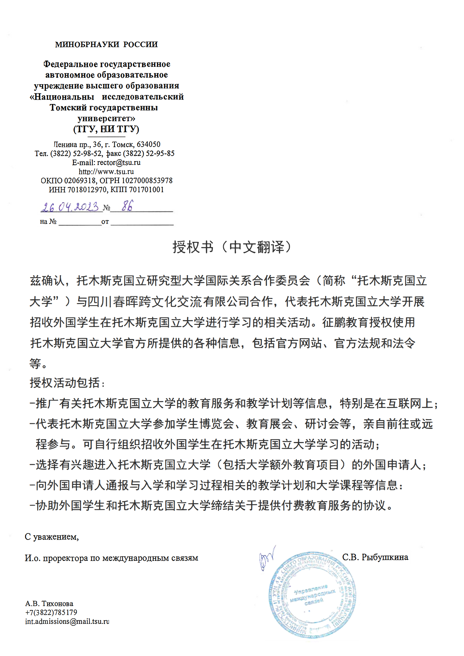 托国立授权书 （春晖）_02.png