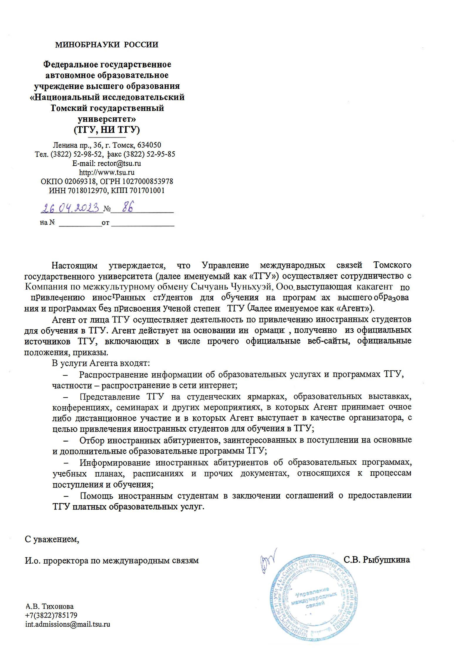 托国立授权书 （春晖）_01.png