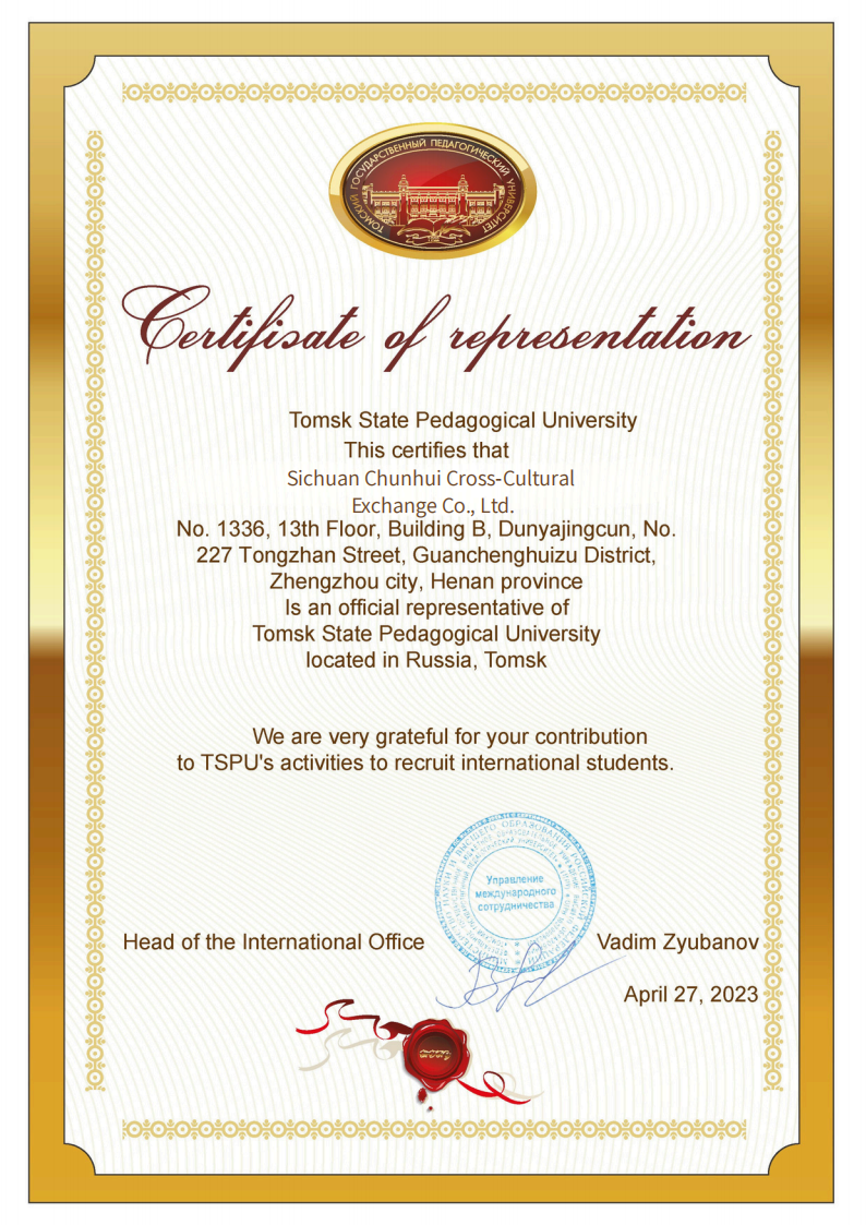 托木斯克师范大学代表证明书（春晖）_01.png